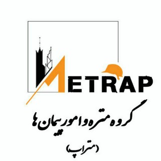 متراپ | پرسش و پاسخ پیمان