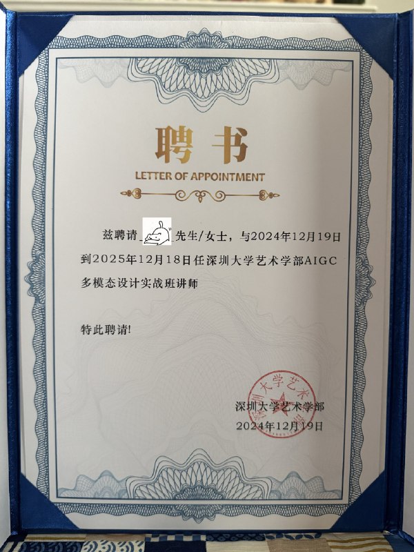 收到了深圳大学艺术学部的聘书～！收到了深圳大学艺术学部的聘书～！