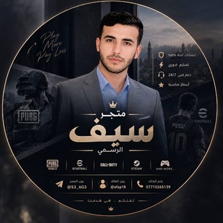 Telegram profile photo for متجر سيف الرسمي