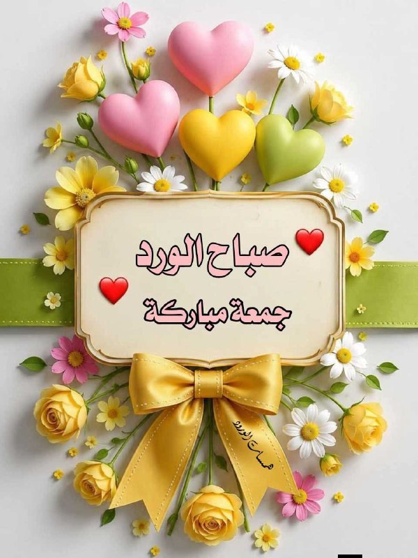 🌹💫🕊أّلَعٌشٍقِ لَلَهِ 💫🌹🕊: صباحكم رحمة ونور✨️🌞🌹اللهم بشّرنا بما ننتظر، وقرّب لنا ما نتمنى، 🌾واصرف عنا ما يؤذينا، واجعل القادم أجمل بإذنك.🕊#صباح_ ال