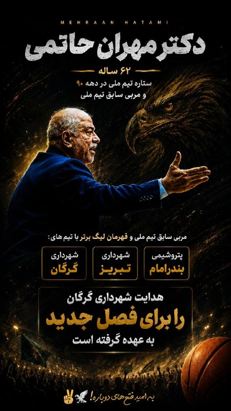انجمن هواداران بسکتبال گرگان: رسانه پست