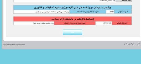 کنکور روانشناسی بالینی: ✔️✔️قبولی دکتری رتبه ۵۱تراز ۷۲۶۶
