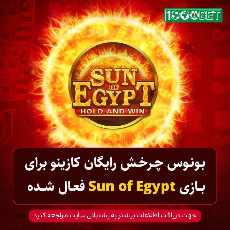 کانال هواداران استقلال(تاج): فایل توجه کاربران عزیزبونوس چرخش رایگان کازینو برای بازی Sun of Egypt فعال شده است.بعد از هر واریز واجد شرایط، بر اساس م