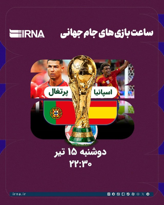 🔸🏆 זמן שמינית הגמר של גביע העולם