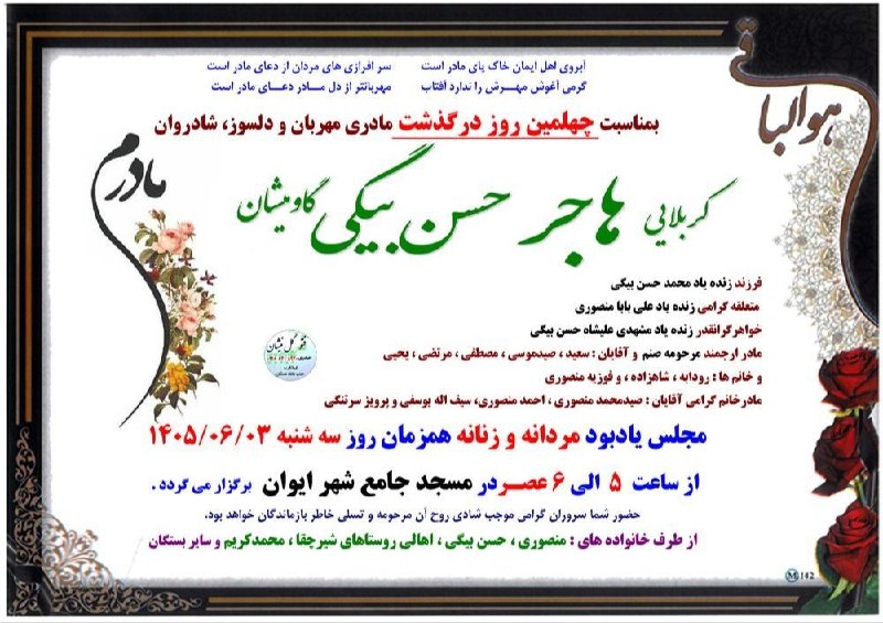 ◾️ایوان کلهر◾️◽️: ◼️🪷﷽هوالباقی🌟🌄 چهلمین ڕۆژ عرووج داڵگ میهربان و دڵسووز ، شادروان کلای #هاجرحسن‌بیگی (گاومیشان) وه‌ خانواده‌یل ئازیه‌تبار‌