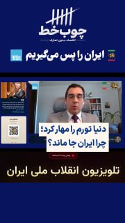 چرا تورم مزمن در ایران دهه‌هاست ادامه دارد، در حالی که بسیاری از کشورها توانسته‌اند دوره‌های تورمی خود را کنترل کنند؟

د