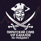 Tarasov Trader 💵 | Пират Профита