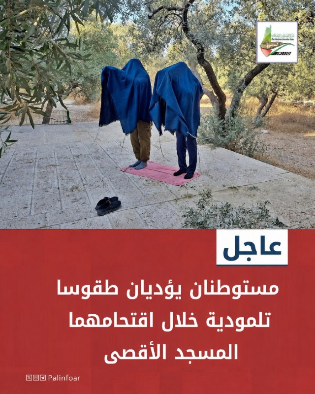 مستوطنان يؤديان طقوساً تلمودية داخل الأقصى