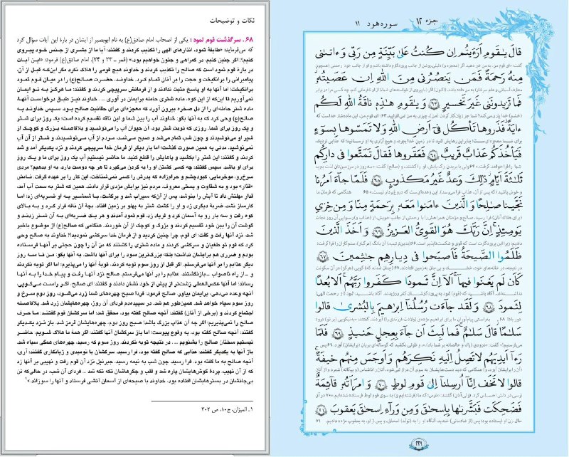 ایلیا: ✨ ختم‌ قرآن برای تعجیل فرج صفحه ۲۲۹ همراه با نکات و توضیحات#هر_روز_با_قرآن@ilyadamirchi