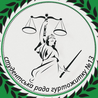 Чат Гуртожитку №13