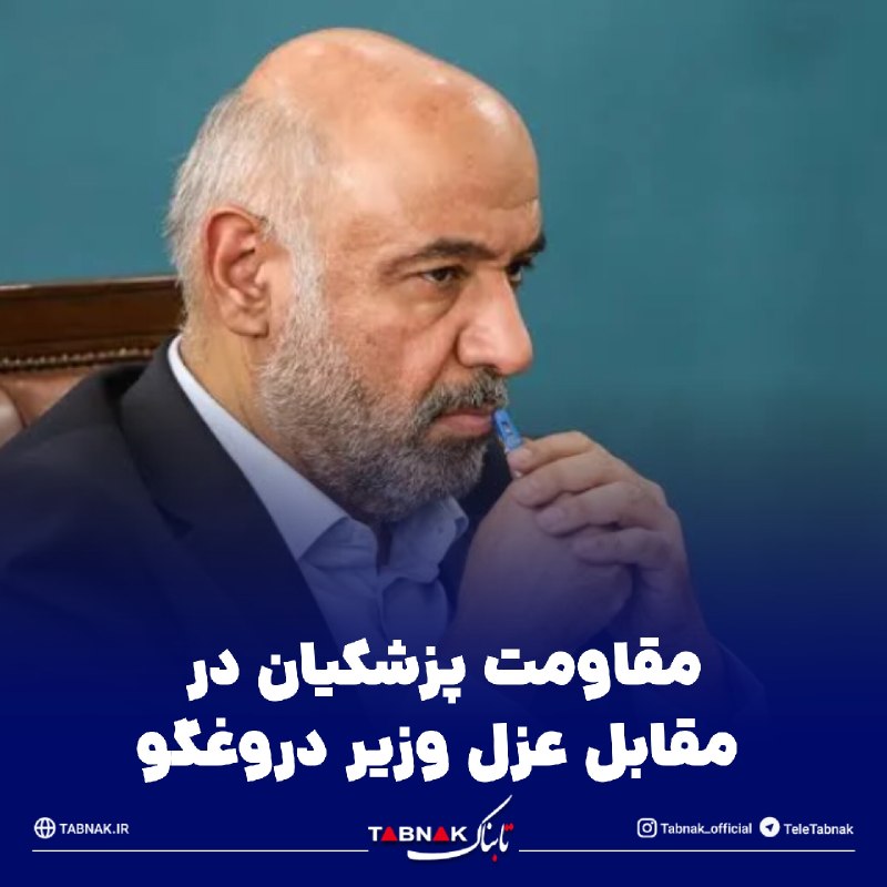 Tabnak | تابناک: 🔺مقاومت پزشکیان در مقابل عزل وزیر دروغگو/ آقای میدری آن همه پاورپوینت و ادعای نظریه پردازی این بود؟🔹علی رغم همه فشار‌ها 