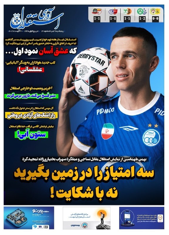 دانشکده فوتبال: رسانه پست
