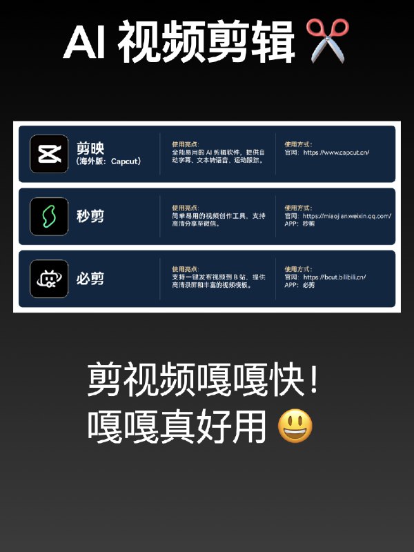 推荐2025最新最全AI工具集合，亲测好用‼️工作、生活效率提升不是一点点！收藏起来，这些工具可以帮你解决超多问题！👇1、AI聊天工具：工作、生活中遇到啥问题，先问它准没错！回答又快又全，比百度还靠谱！简直是救命稻草～✨2、AI设计：封面、海报、宣传图、名片……都不用求人了！随手就能搞定，效果专业得连朋友都惊了：“你啥时候变设计师了？”😲3、AI视频生成：做自媒体的小伙伴注意！再也不用满网找素材了，想要啥视频直接生成，省时又省力，太香了！🤩4、AI视频剪辑：自动识别、自动剪辑，嘎嘎快还嘎嘎好用！你只需要动动手指，成片就出来了，简直就是剪辑小白的神器！🎉5、AI辅导作业：孩子作业不会？不用慌！AI工具直接手把手教解题，清楚到你都想回去上学了，家长终于可以喘口气啦！😌6、AI做PPT：年底PPT赶不完？不存在的！一键生成PPT，甚至上传文档也能自动做好，直接跟熬夜加班说拜拜～💤7、AI音乐：把你的emo、灵感随手输入，AI帮你生成一首原创歌曲！自己也能当“音乐人”，爽爆了～🎤8、AI信息搜索：做竞品分析、市场报告都不费劲，一键生成报告+脑图，效率直接翻10倍！谁用谁知道！💼9、AI编程：小白也能用！你只需要说出需求，AI帮你生成代码，码农效率起飞，程序员的生产力神器啊～🔥资源cr：🍠@老李这样用AI推荐2025最新最全AI工具集合，亲测好用‼️工作、生活效率提升不是一点点！收藏起来，这些工具可以帮你解决超多问题！👇1、AI聊天工具：工作、生活中遇到啥问题，先问它准没错！回答又快又全，比百度还靠谱！简直是救命稻草～✨2、AI设计：封面、海报、宣传图、名片……都不用求人了！随手就能搞定，效果专业得连朋友都惊了：“你啥时候变设计师了？”😲3、AI视频生成：做自媒体的小伙伴注意！再也不用满网找素材了，想要啥视频直接生成，省时又省力，太香了！🤩4、AI视频剪辑：自动识别、自动剪辑，嘎嘎快还嘎嘎好用！你只需要动动手指，成片就出来了，简直就是剪辑小白的神器！🎉5、AI辅导作业：孩子作业不会？不用慌！AI工具直接手把手教解题，清楚到你都想回去上学了，家长终于可以喘口气啦！😌6、AI做PPT：年底PPT赶不完？不存在的！一键生成PPT，甚至上传文档也能自动做好，直接跟熬夜加班说拜拜～💤7、AI音乐：把你的emo、灵感随手输入，AI帮你生成一首原创歌曲！自己也能当“音乐人”，爽爆了～🎤8、AI信息搜索：做竞品分析、市场报告都不费劲，一键生成报告+脑图，效率直接翻10倍！谁用谁知道！💼9、AI编程：小白也能用！你只需要说出需求，AI帮你生成代码，码农效率起飞，程序员的生产力神器啊～🔥资源cr：🍠@老李这样用AI