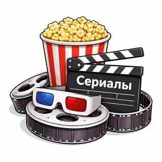 Telegram profile photo for Сериалы