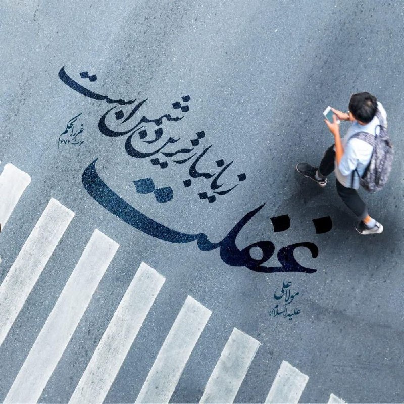 تبریز بیدار [اخبار تبریز]: 📸#حدیث_روز🌸🗓امروز یکشنبه:۲۵ مرداد ۱۴۰۵۳ ربیع الاول ۱۴۴۸۱۶ اوت ۲۰۲۶📿ذکر روز:یا ذَالجَلالِ وَ اْلاِکْرام🆔 @tabrizebidar