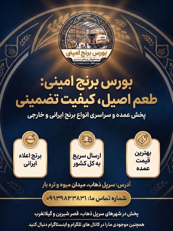 بازی دراز: ✴️بورس برنج امینی✴️📍عرضه و پخش برنج هندی و پاکستانی مستقیم از بندر 🚢ارسال به سراسر استان📥عرضه تناژی برنج ایرانی و خارجی
