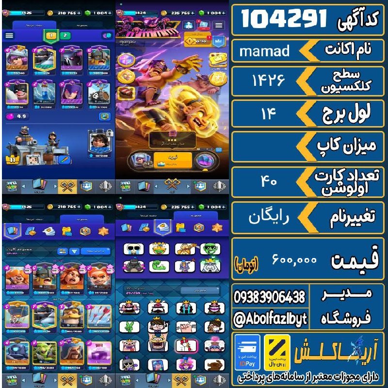 آریا کلش: ‌🔻🔻🔻🔻🔻✅ اکانت با کد 104291 خرید شد.💵 اکانت فوق با قیمت 600,000 تومان فروخته شد.⏳ این آگهی در کمتر از 3 ساعت پس از ثبت به