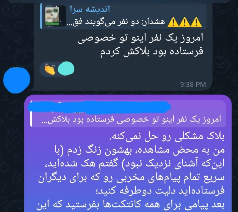 اندیشه سرا: ⚠️⚠️⚠️ هشدار: دو نفر میگویند فقط عکس این پیام را دانلود کردهاند و هک شدهاند. (یک نفر همان فردی که پیام بالا را برای م