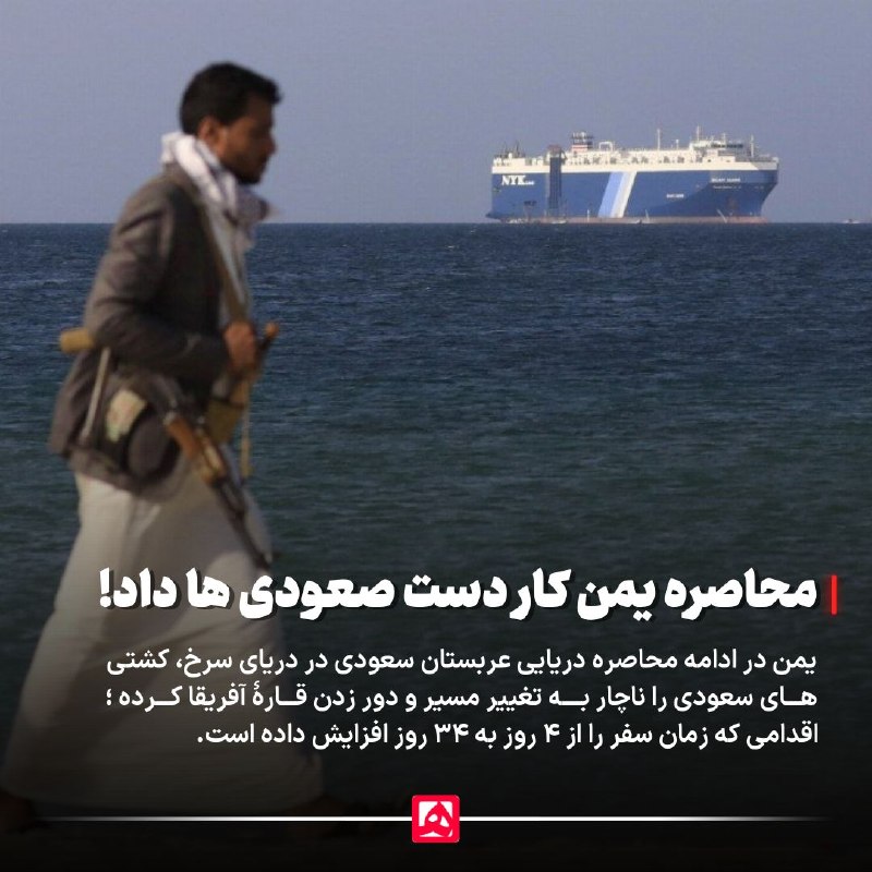 محاصره یمن علیه عربستان زمان سفر کشتی‌ها را از ۴ روز به ۳۴ روز افزایش داد — روزنامه همشهری