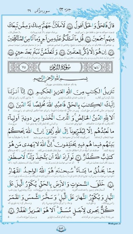 🎬 بیسیمچی مدیا: ✅ بسم الله الرحمن الرحیم 📖روزمان را با قرآن آغاز کنیم، هر روز قرائت یک صفحه از قرآن کریم 💌۴۵۸ قرآن کریمهدیه به روح رهبر