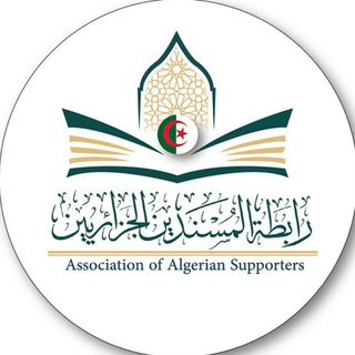 رابطة المسندين الجزائريين
