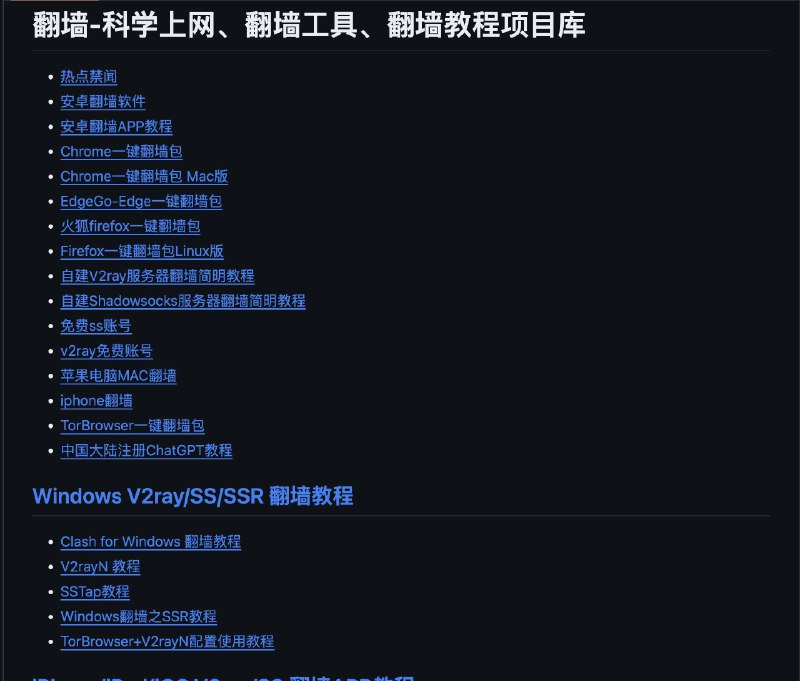 一个教人翻墙的GitHub项目，名字言简意赅：就叫fanqiang，里面内容丰富多样，小到如何下载翻墙软件，注册gpt账号，大到如何搭建VPS，软路由等等