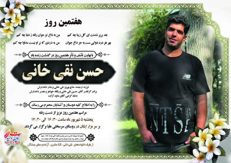 آستانه مرکزی: #شب_هفتشادروان حسن نقیخانیروحش شاد🌷یادش گرامی🌷@astaneharak