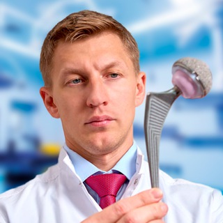 Telegram profile photo for Эндопротезирование ТБС | Доктор Ерёмин