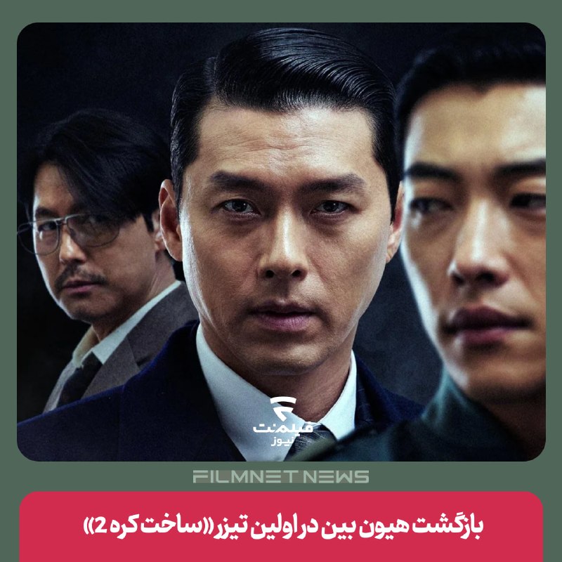 فیلم‌نت‌نیوز|filmnetnews: پلتفرم دیزنی‌پلاس با انتشار پوستر و اولین تیزر رسمی سریال محبوب و پرطرفدار «ساخت کره»، از پخش فصل ۲ این سریال در تاریخ ۱