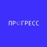 Прогресс