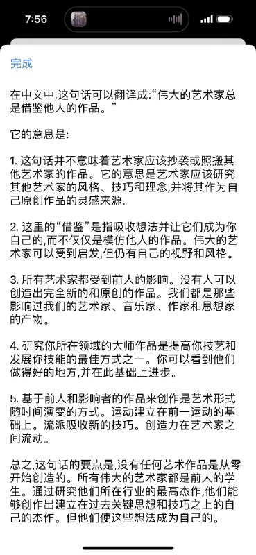 关于 Great Artists Steal