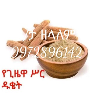 መርጌታ ዘላለም ታደሠ
