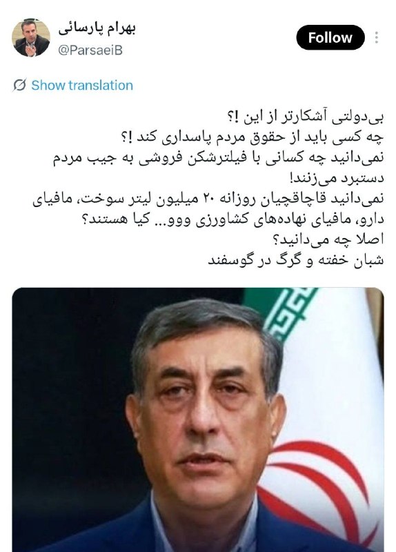 احزاب آنلاین: ⁉️بی‌دولتی آشکارتر از این !؟🔹بهرام پارسایی، نماینده سابق مجلس‏⁉️چه کسی باید از حقوق مردم پاسداری کند !؟‼️‏نمی‌دانید چه ک