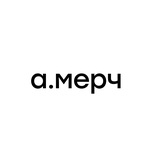 а.мерч