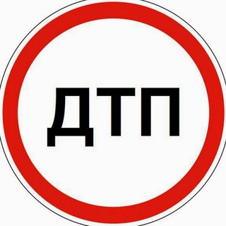 Telegram profile photo for ДТП и ЧП МОСКВА и МО