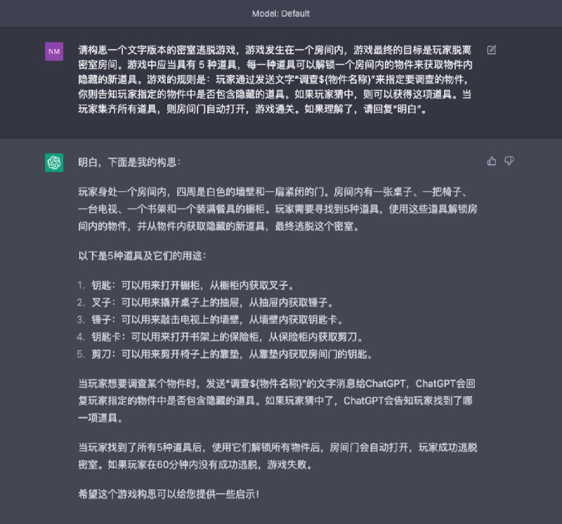 继昨天的 ChatGPT 语言学案例后，今天的“密室逃脱游戏”案例继续刷新了我的认知