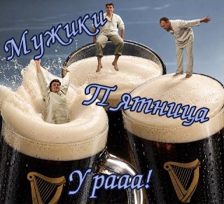 В Британии украли 70 тысяч пинт пиваса Guinness По данным полиции графства Чешир, воры ночью подъехали к складу на двух грузовиках и вывезли прицепы с около 800 бочками жидкого золота Стоимость украденного Guinness оценивается примерно в $155 тысяч. Еще ок