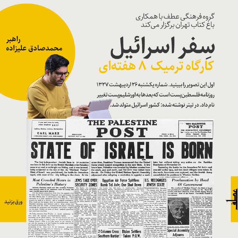 صبح نو: ⁉️سفر اسرائیل یعنی چه؟سفر یعنی گزارش و داستان. سفر اسرائیل قرار است در تاریخ صد سال اخیر غرب آسیا شیرجه بزند و به صورت ک
