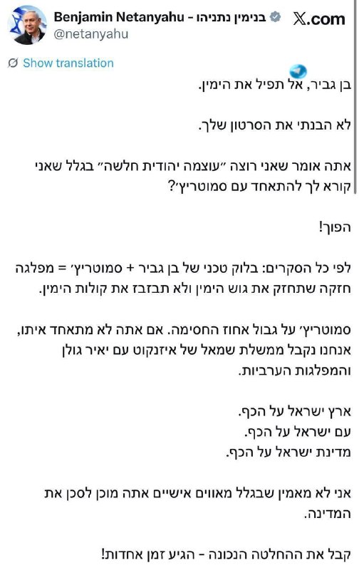 🇮🇱 נתניהו עונה לבן גביר. ערוץ 14. טלגרם וואטסאפ אינסטגרם פייסבוק טיקטוק.