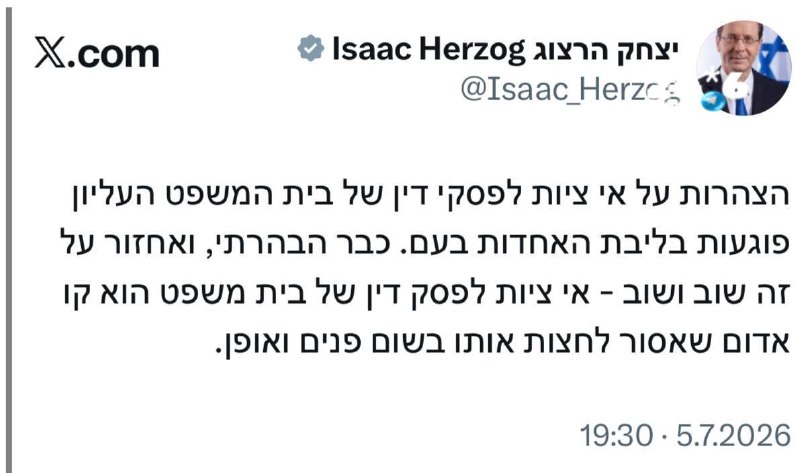 🇮🇱 הנשיא נגד הממשלה.
