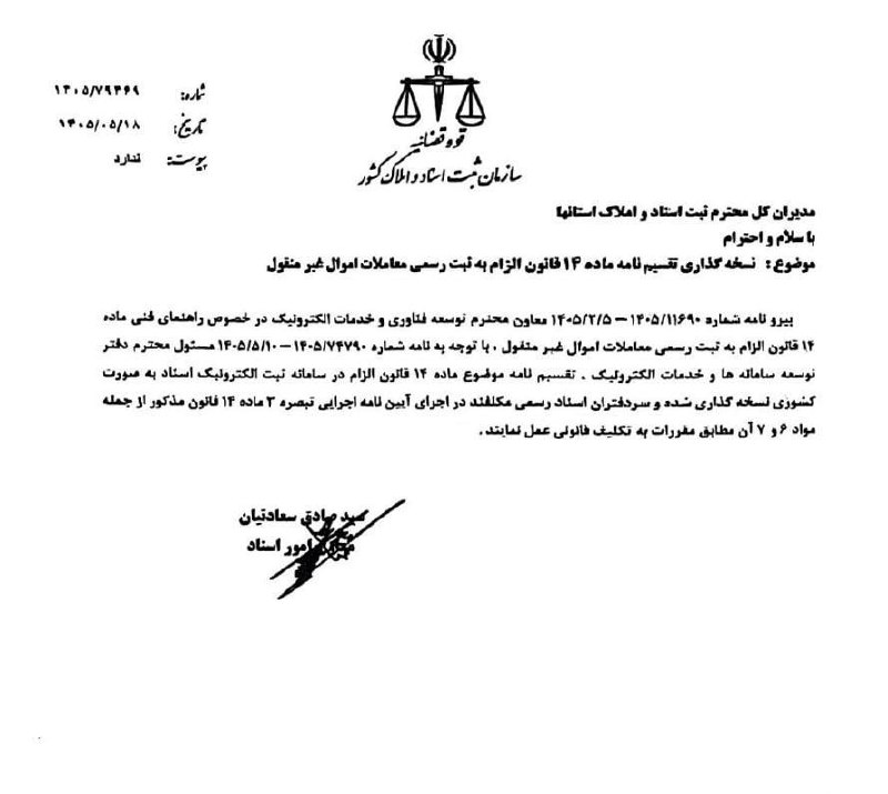 مطالعات املاک و اسناد: بخشنامه ضرورت تنظیم تقسیم نامه های املاک بصورت سیستمیhttps://t.me/joinchat/AAAAAEkdW-76Id-Ns1BToQکانال تخصصی مطالعات امل