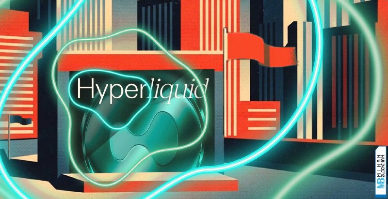 MihanBlockchain - میهن بلاکچین: جهش ۲۰ درصدی توکن HYPE در یک روز؛ ترامپ از ورود هایپرلیکویید به آمریکا خبر داد!💬 روز گذشته در نشست کریپتوی کاخ سفید، دون