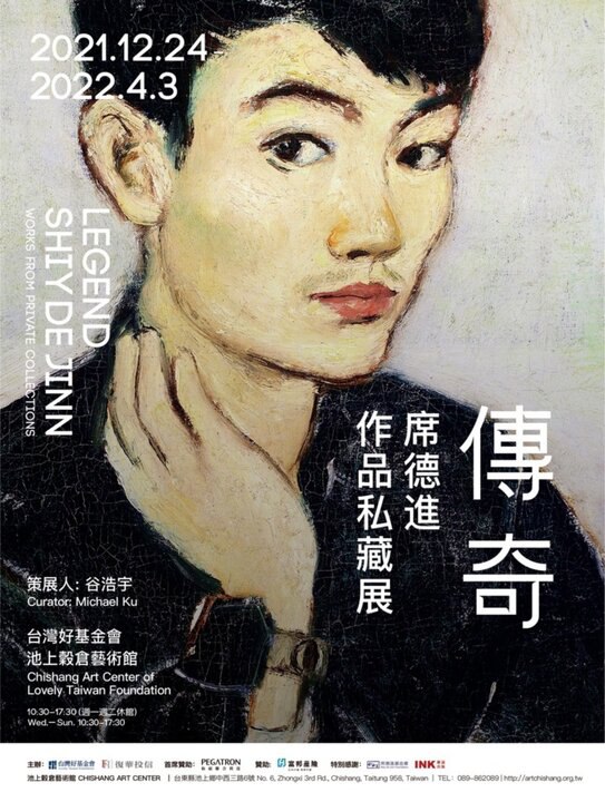 池上 | 畫家與稻鄉