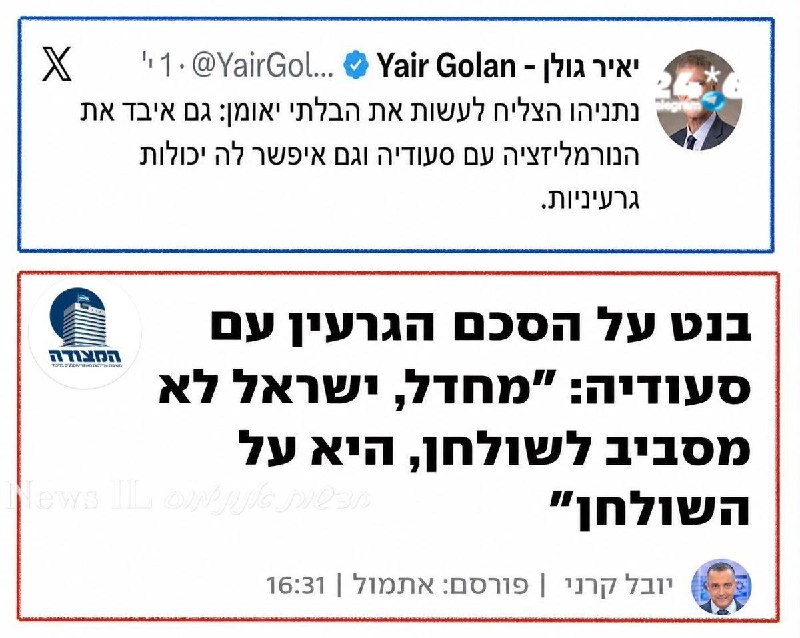 🇮🇱 מביך. אתמול בנט ויאיר גולן מיהרו לתקוף את רה״מ נתניהו על הסכם הגרעין עם סעודיה - והיום הטיל עליהם טראמ…