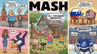 Самый разгар майских праздников! Надеемся, что вы от пуза наедаетесь шашлычка и проводите время в кругу близких. А мы пока подготовили для вас Mash-дайджест. Оставайтесь в курсе главных новостей:— "Моя жена ненавидит, когда я танцую под гимн геев*, но всё 