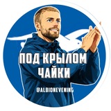 Под крылом чайки | Брайтон