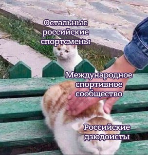 Российским дзюдоистам разрешили выступать на международных соревнованиях под национальным флагом, с гимном и символикой: https://lentach.media/swJXa