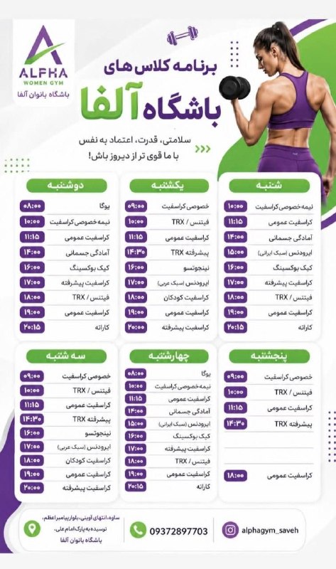 💥 خبر فوری ساوه 💥: جامع ترین و متنوع ترین کلاس ها با مربیان حرفهایی برای درخشیدن بیشتر و بیشتر 🌱✨️🆔️ اینستاگرام و بله @alphagym_saveh 📍 آد
