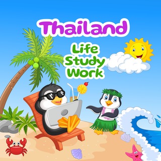 Тайланд! Жизнь! Учёба! Работа! THAILAND LIFE STUDY WORK Telegram Group Link
