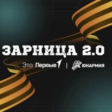 Зарница 2.0 | команда Линтеха ❤️